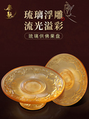 秦歌琉璃供盘果盘佛前供水果盘果碟客厅贡品盘家用八吉祥供果果盘