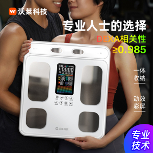 家用小型高精准 ICOMEON沃莱科技八电极体脂秤P3电子人体称体重