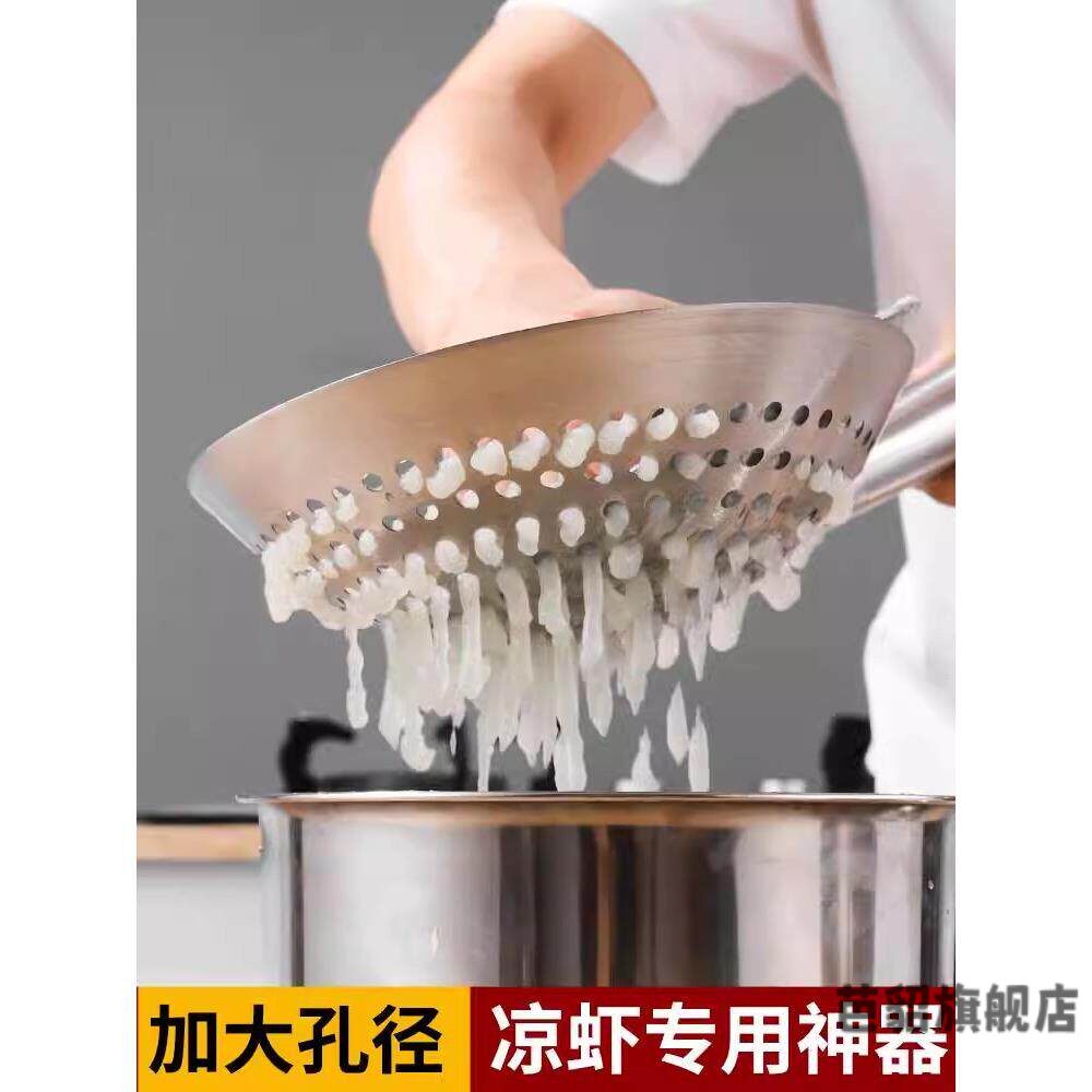 凉虾专用漏瓢面鱼漏勺凉粉鱼漏盆做旮瘩汤蛙鱼槐花粉商用大孔工具