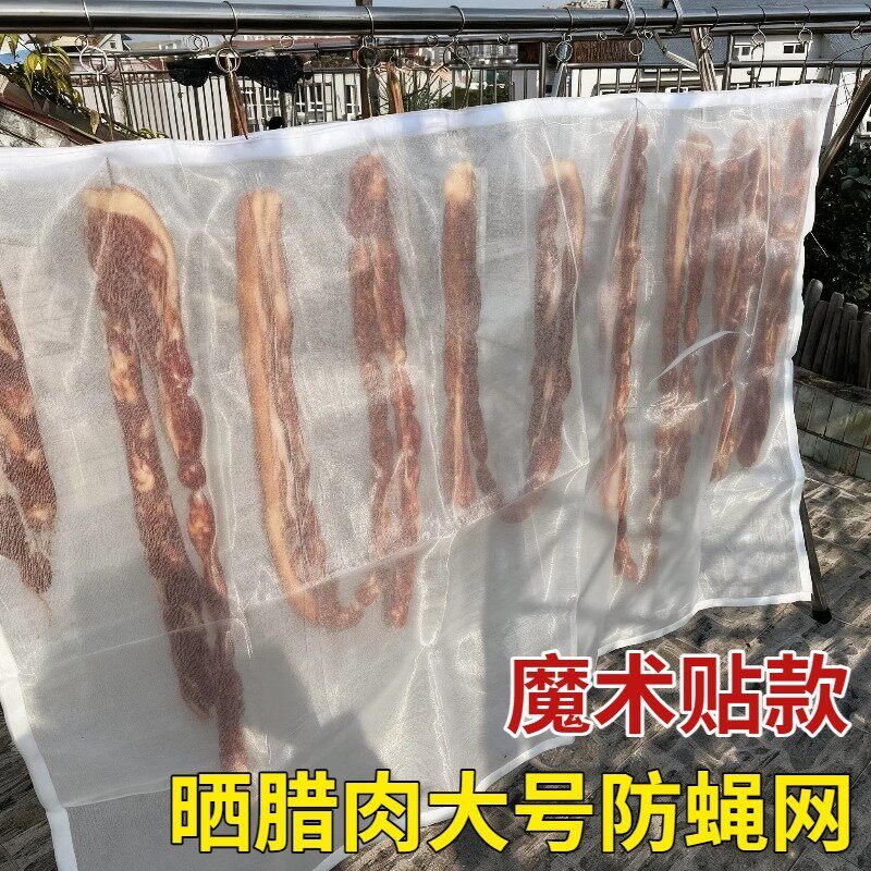 晒腊肉防蝇网魔术贴大号装风干熏肉香肠神器晾晒网防鸟虫纱网兜罩