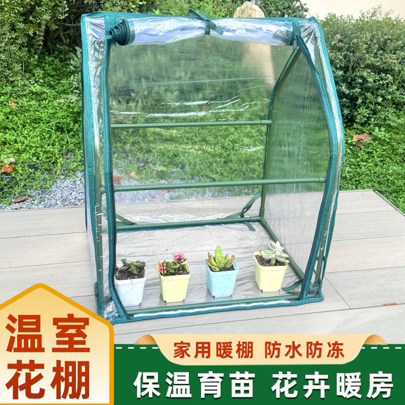 冬季温室暖房花卉防寒保暖植物小暖棚花房阳台大棚支架保温花棚