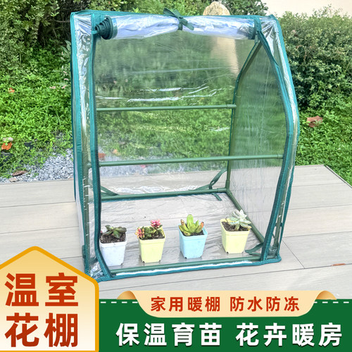 冬季温室暖房花卉防寒保暖植物小暖棚花房阳台大棚支架保温花棚