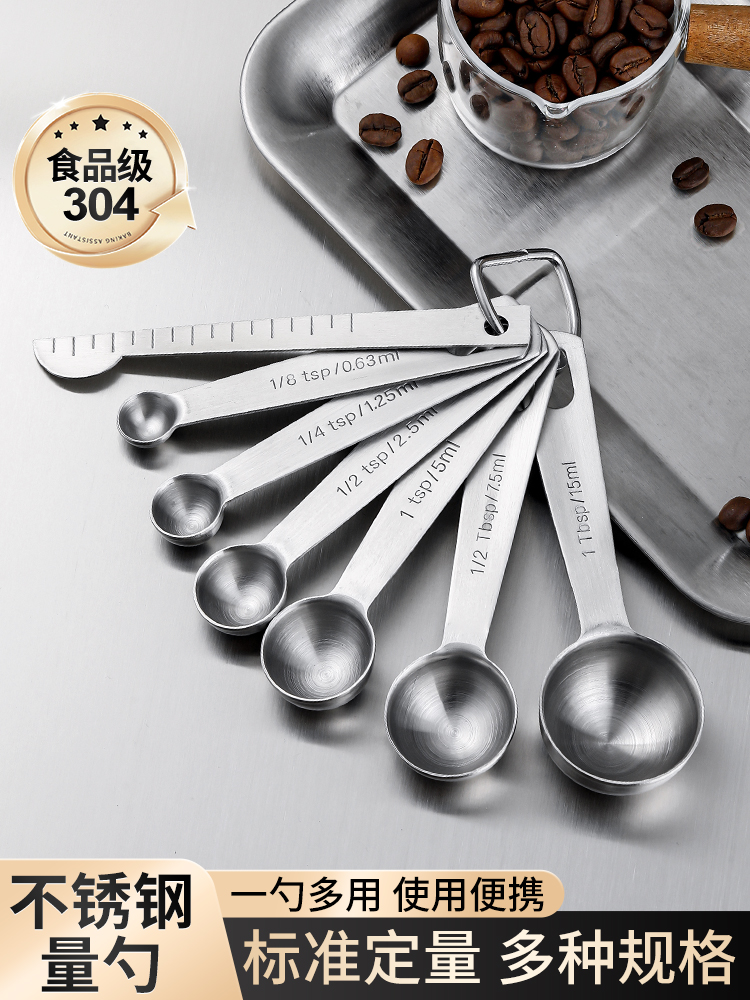 不锈钢量勺计量定量面粉刻度克量勺家用克重控盐勺厨房烘焙控量匙
