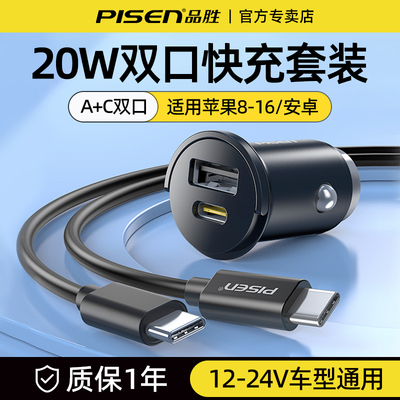 品胜车载充电器超20W快充汽车点烟器转换插头迷你隐形拉环车充16