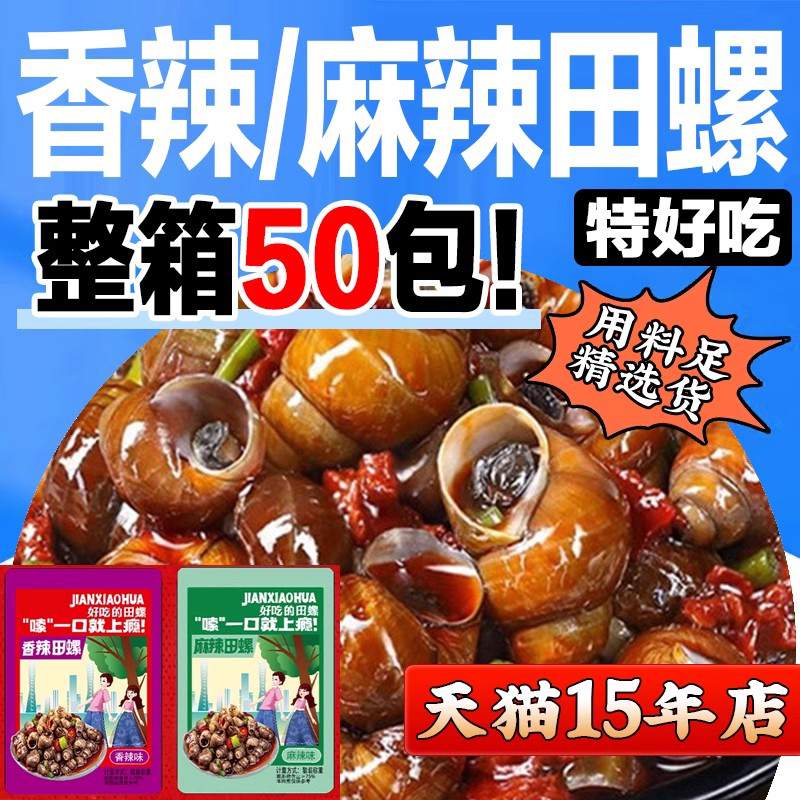 麻辣田螺熟食螺丝肉8090年儿时网红怀旧小零食螺蛳肉麻辣即食罐装