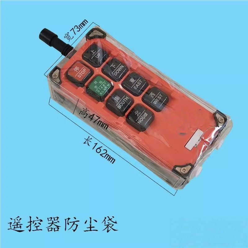 包邮原装加厚天车无线遥控器f21e1b保护套防尘袋电动葫芦行车天车