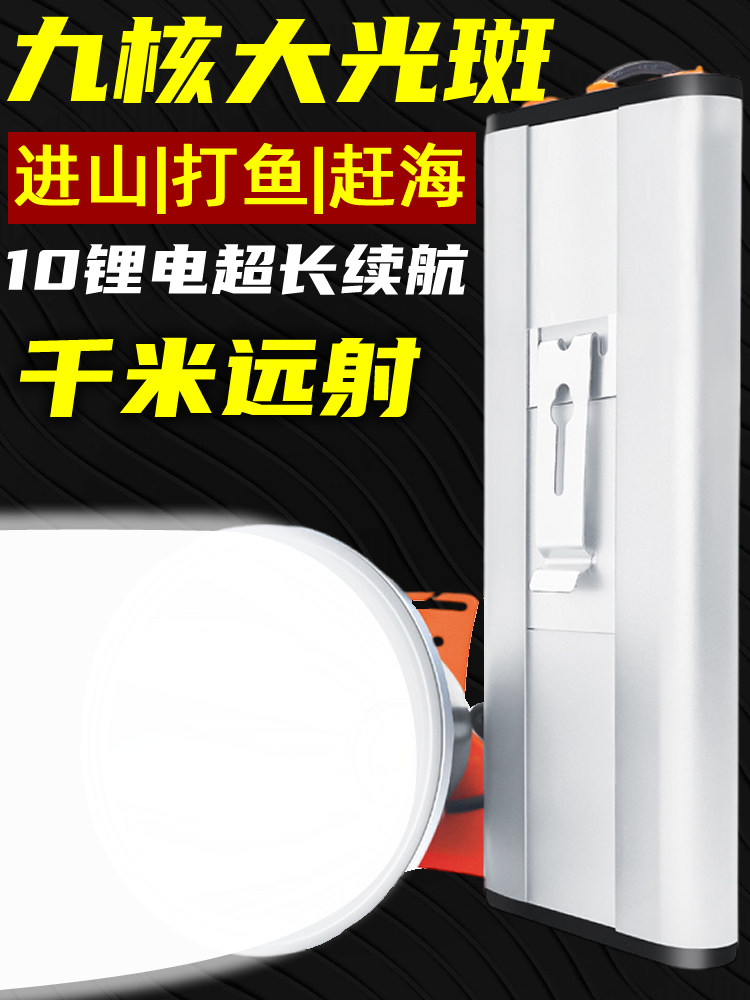 强光头灯LED大功率超长续航户外超亮远射分体头戴式照明手电筒