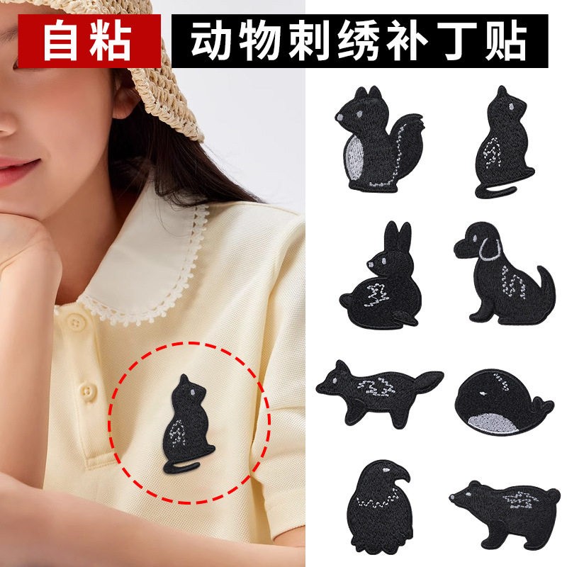 自粘免缝补丁贴衣服T恤裤子包包刺绣贴布贴时尚黑色动物图案贴花