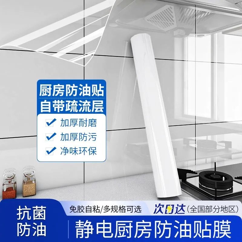 厨房防油贴纸墙面防火耐高温墙贴纸防水自粘墙纸瓷砖墙壁专用贴膜