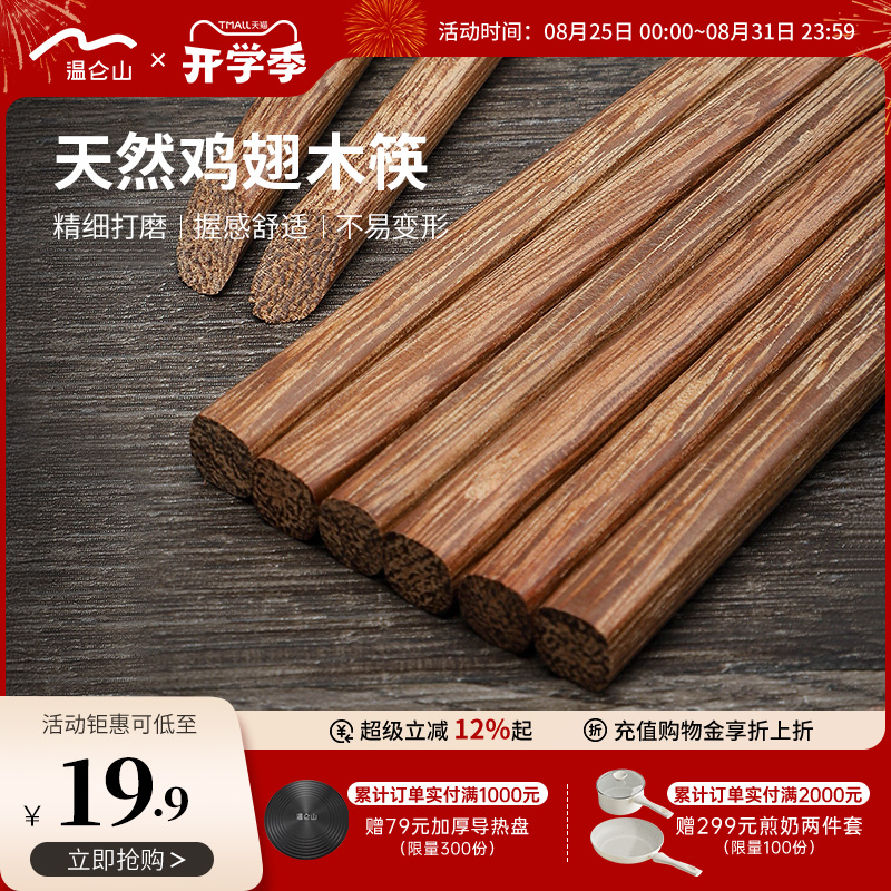Velosan温仑山天然鸡翅木原木实木筷子无漆无蜡抗菌防霉家庭装