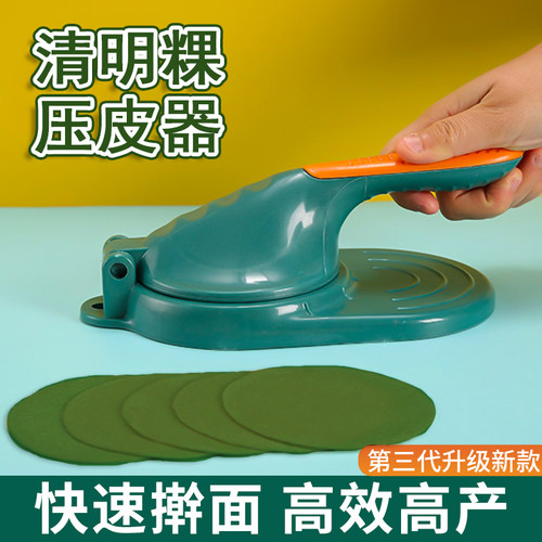 做清明果糍粑青团模具粑粑米饺子皮压皮神器蒸米粑压粑器厨房神器