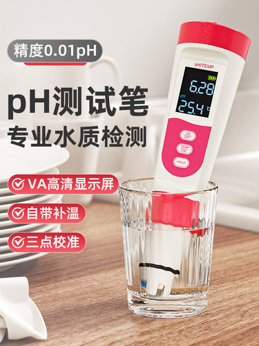 邦特PH测试笔高精度ph计酸碱度检测仪水族鱼缸水质检测实验室便携