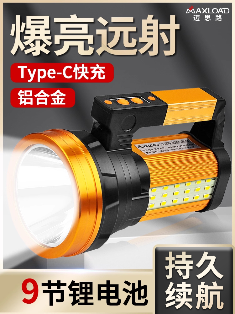 手电筒强光超亮户外远射led大功率超长续航大容量充电手提探照灯