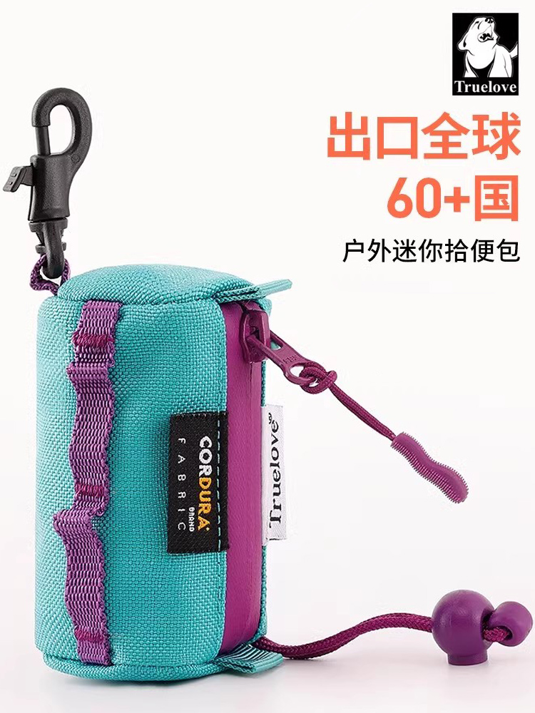 TRUELOVE宠物拾便器遛狗狗捡屎袋垃圾袋便便钥匙包零钱包TLB2012