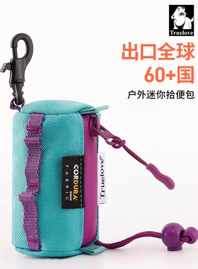 TRUELOVE宠物拾便器遛狗狗捡屎袋垃圾袋便便钥匙包零钱包TLB2012