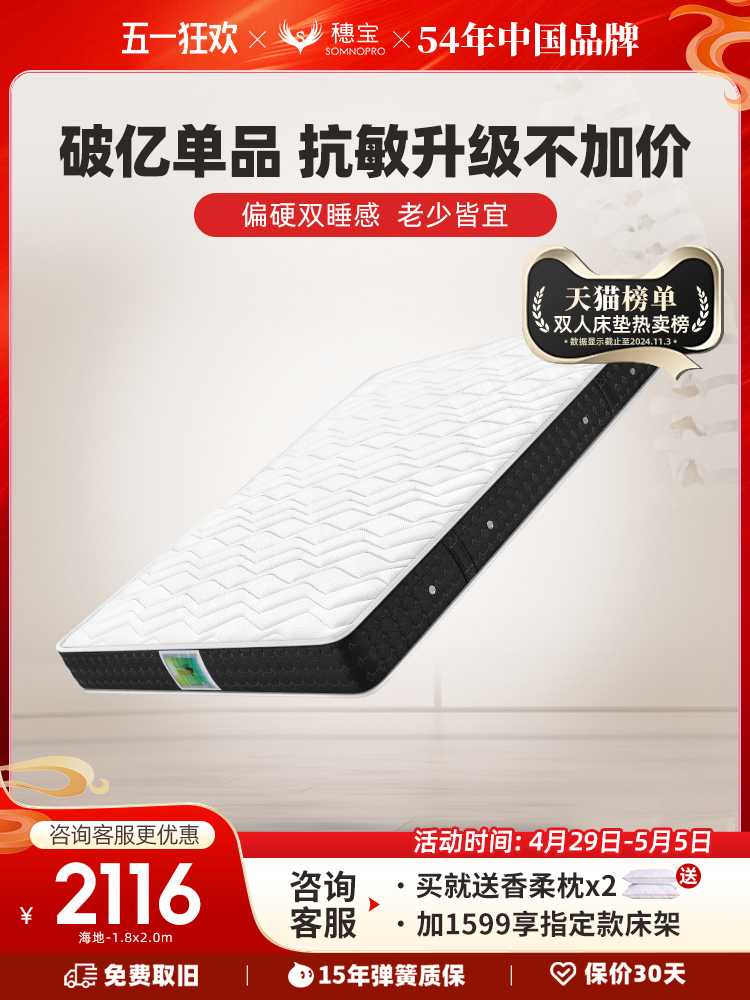 穗宝椰棕垫硬垫乳胶弹簧席梦思1.8米加厚双人家用床垫 经典系列