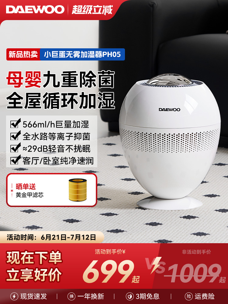 大宇小巨蛋无雾加湿器卧室大容量空调房孕妇婴儿家用轻音2024新款