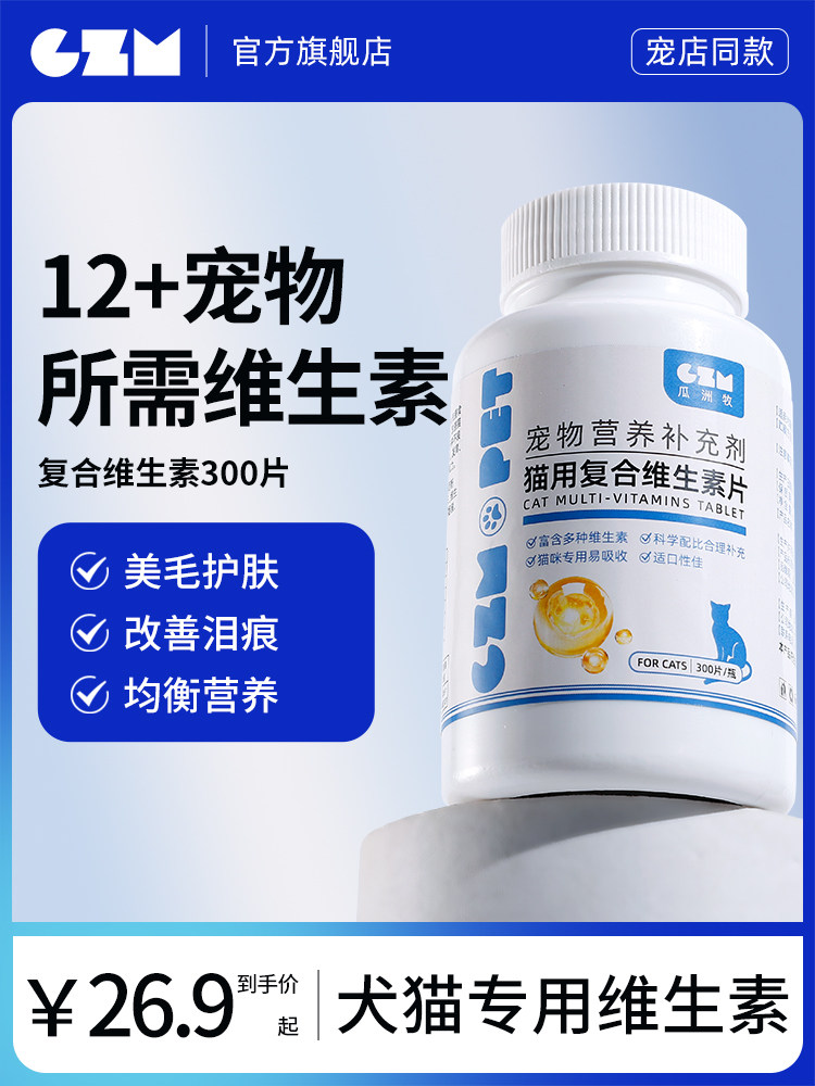 猫咪复合维生素狗狗营养膏补充剂宠物专用多种维生素b猫用防掉毛