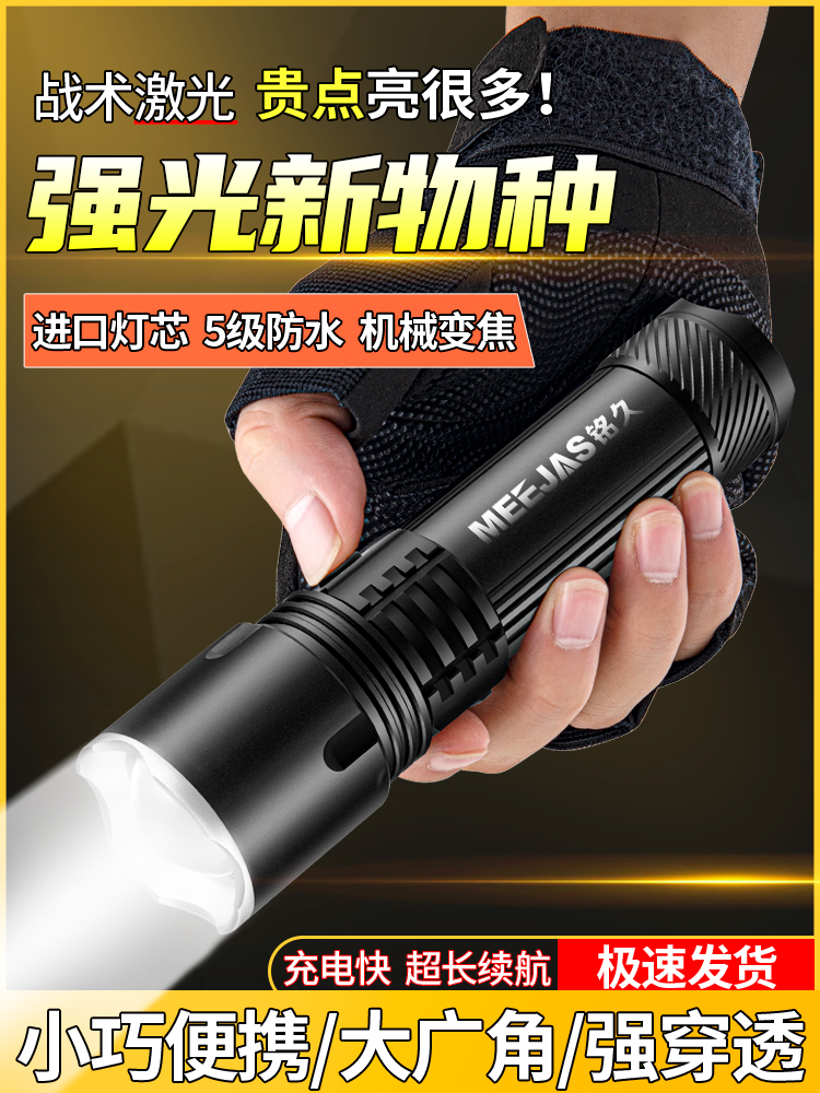 铭久镭射超亮强光手电筒家用充电户外远射便携战术应急超强疝气灯