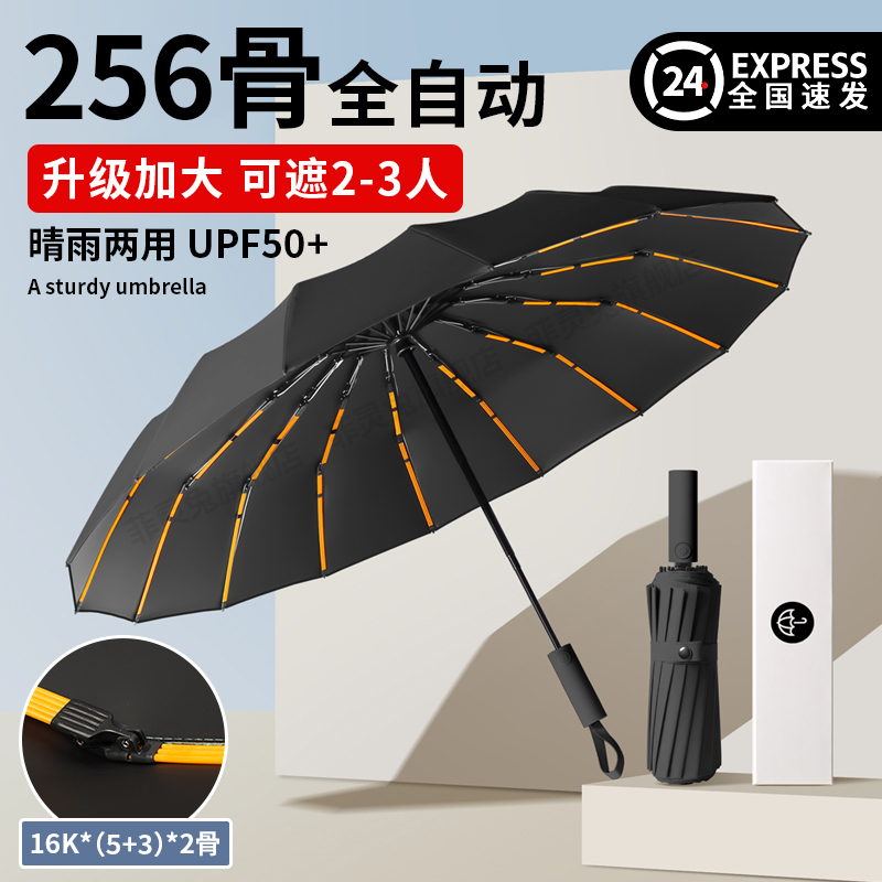 384骨自动抗风暴雨伞加大加厚加固折叠超大雨伞男士晴雨两用伞女