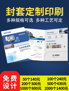 封套定制印刷企业A4封面合同封皮定做健康体检报告外壳文件夹制作