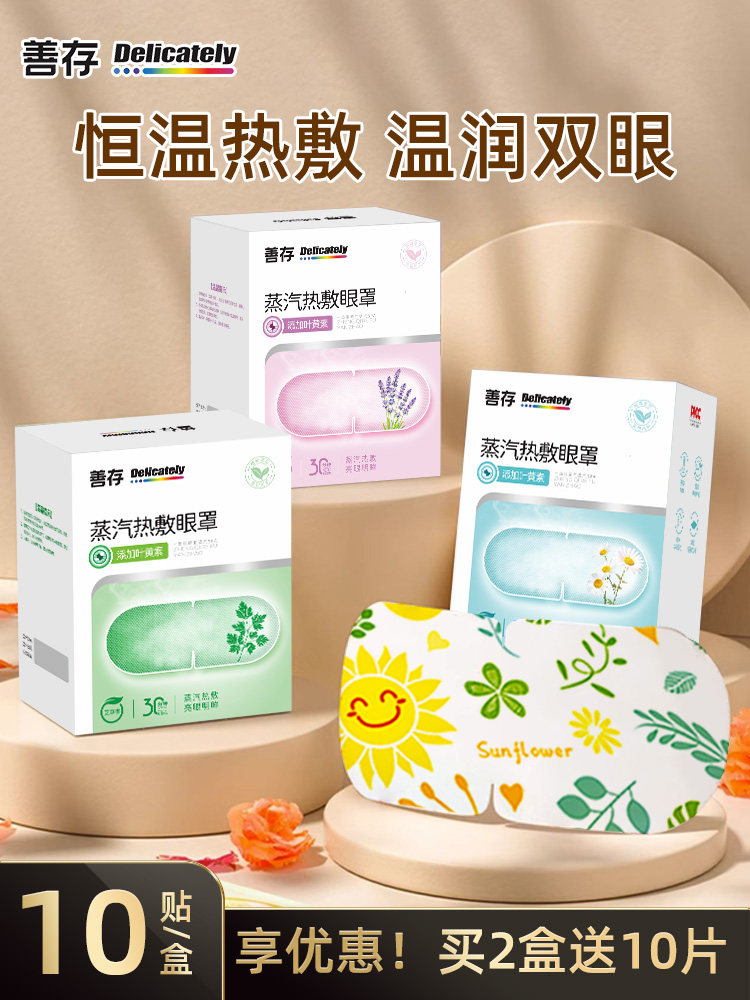 蒸汽眼罩缓解眼疲劳干涩热敷眼贴发热护目蒸气眼罩儿童睡眠10片装,3C数码配件,USB多功能数码宝,淘宝优惠券,粉丝福利购,淘宝优惠卷