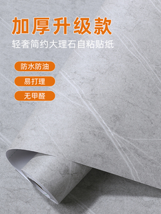 加厚防水轻奢简约岩板贴纸桌面翻新网红墙纸自粘北欧风大理石墙纸