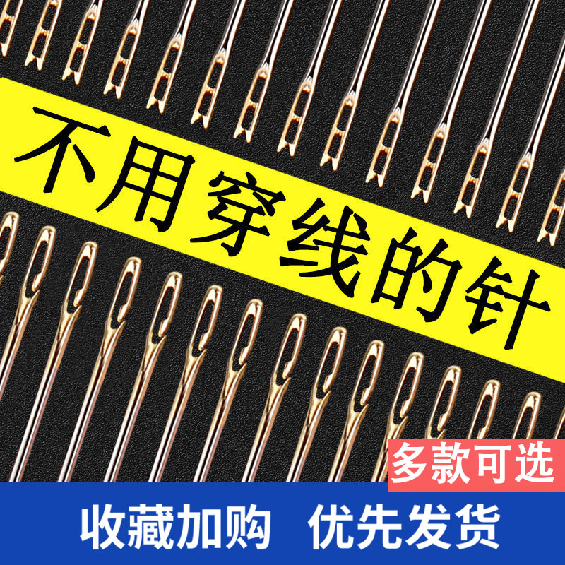 老人免穿线针缝衣针家用手缝针线手工针绣花针缝纫针盲人穿针神器
