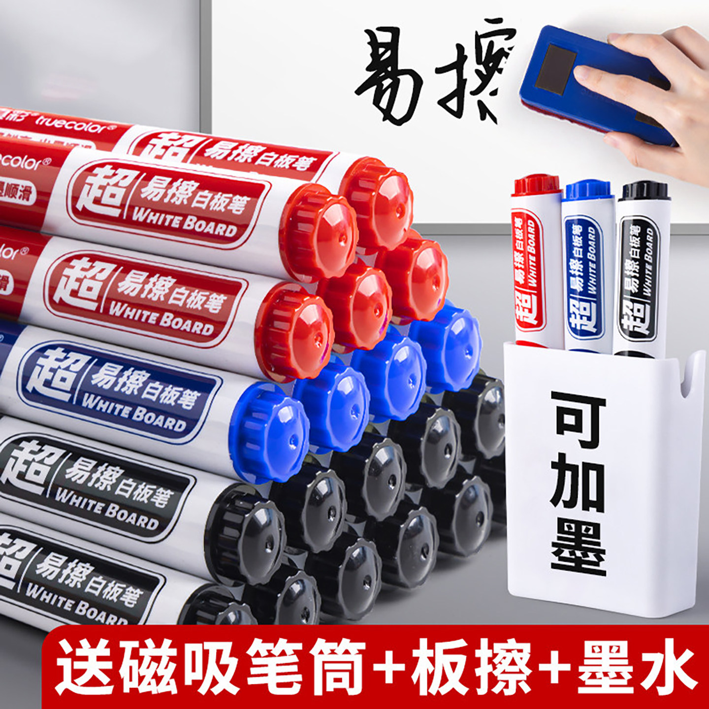 白板笔可擦黑板水笔可擦水性黑色记号笔教师用儿童彩色红色画板写