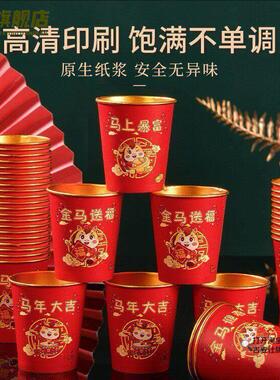 2026马年纸杯一次性茶水杯子加厚食品家用级整箱热饮红色过新年货