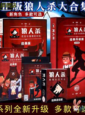 太空狼人杀桌牌游戏桌游卡牌狼人全套正版pvc塑料经典版天黑请闭