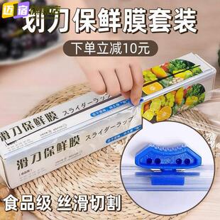 保鲜膜切割器食品级家用画 划刀式滑刀盒商用大卷厨房PE耐高温保