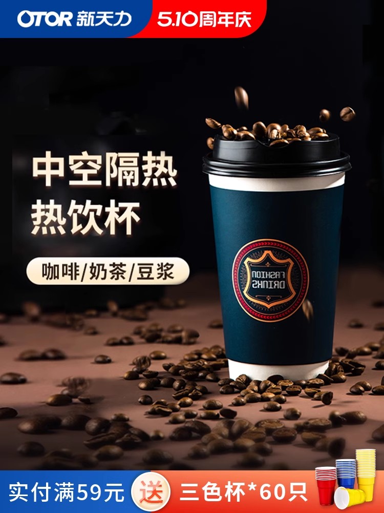 新天力一次性咖啡杯子加厚带盖纸杯定制防烫热饮杯奶茶杯商用家用
