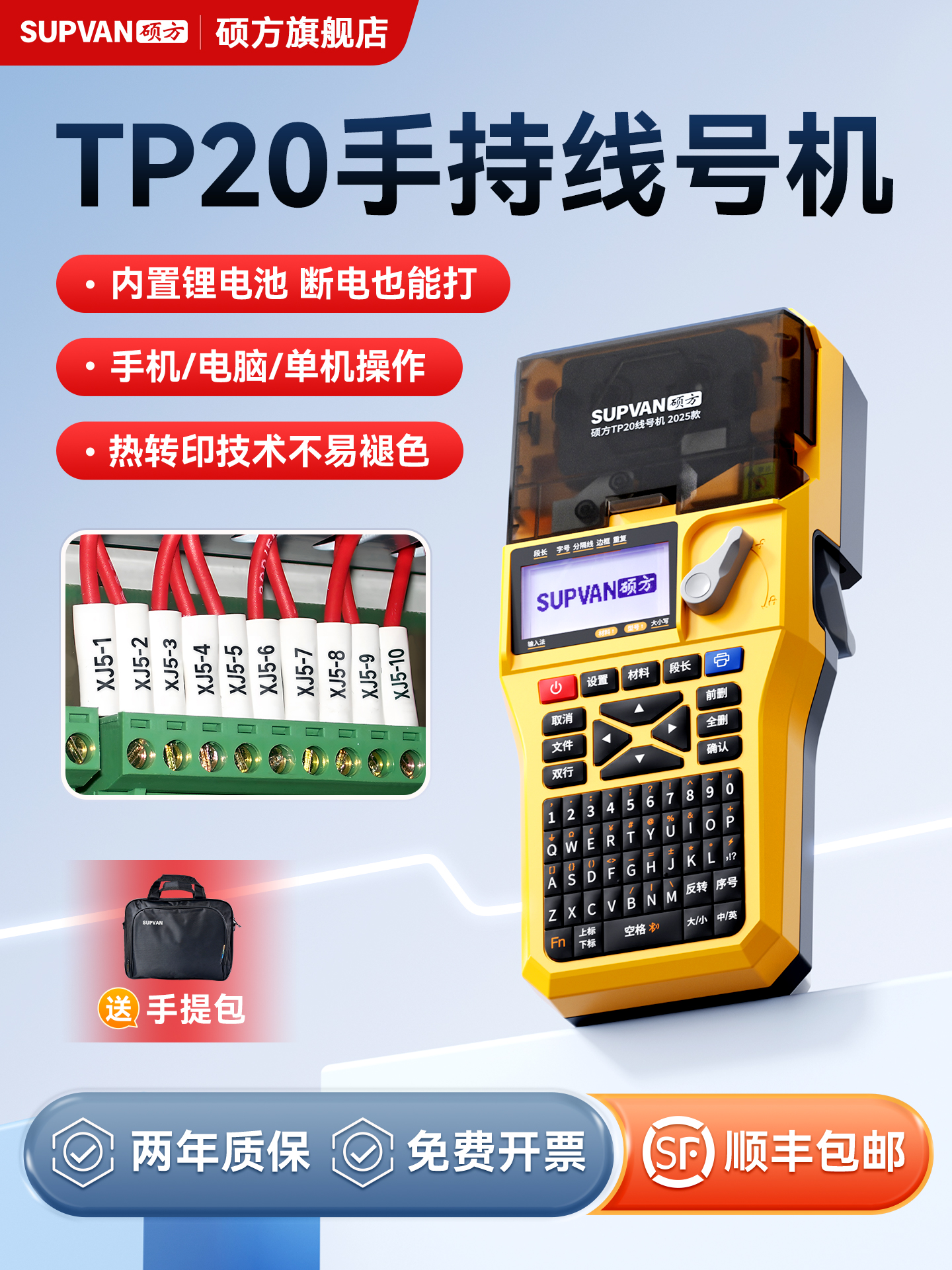 硕方TP20线号机便携式手持线缆打号机套管打码机线号打印机套管热