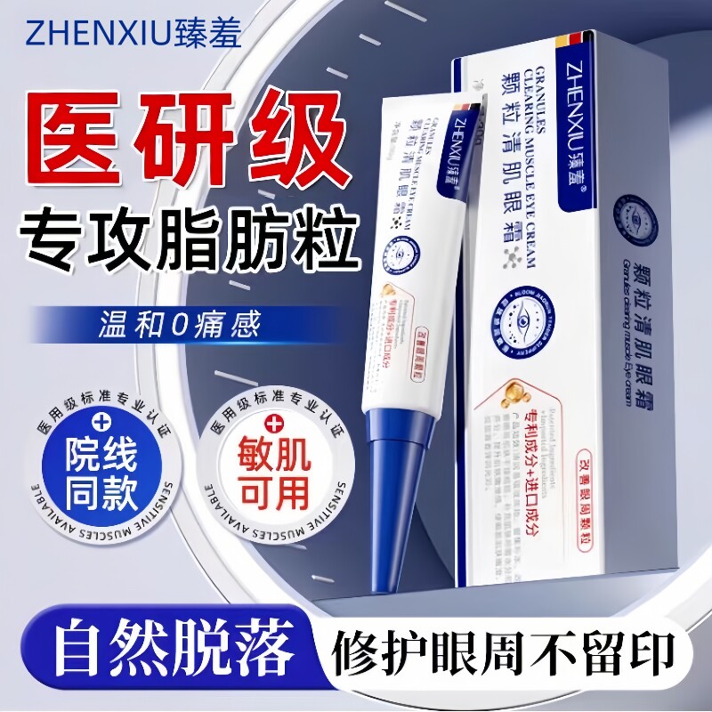 去脂肪粒去除神器眼部油脂粒汗管脸部瘤粉刺闭口药膏颗粒清肌眼霜
