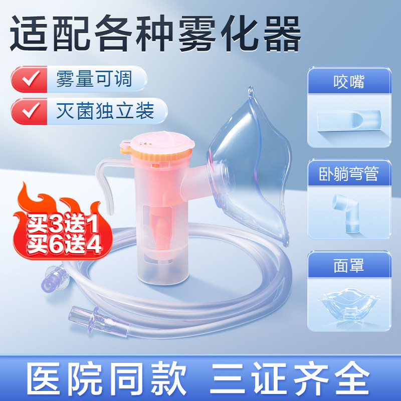cr可孚医用雾化器面罩儿童一次性成人通用杯喷雾吸入机配件家用套图片