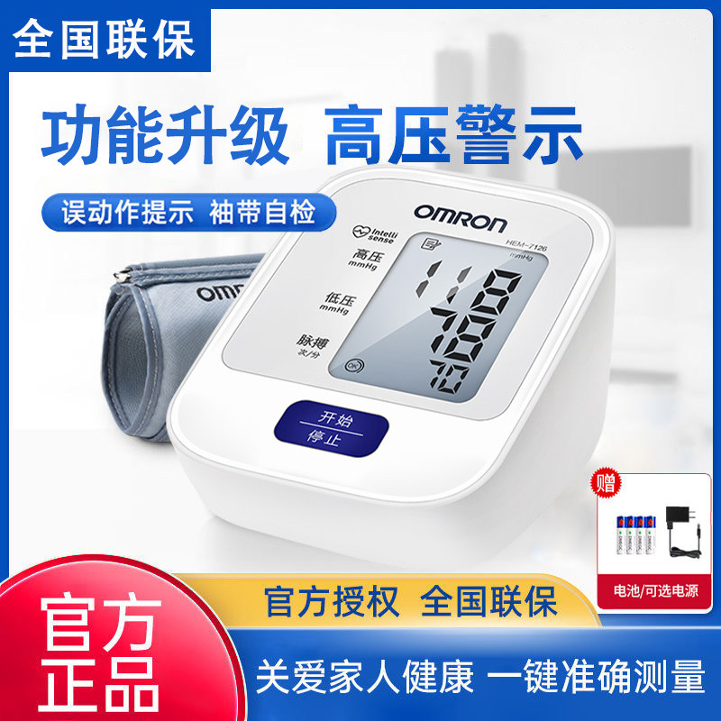 欧姆龙电子血压计7126家用上臂式精准测量仪7121升级测血压的仪器