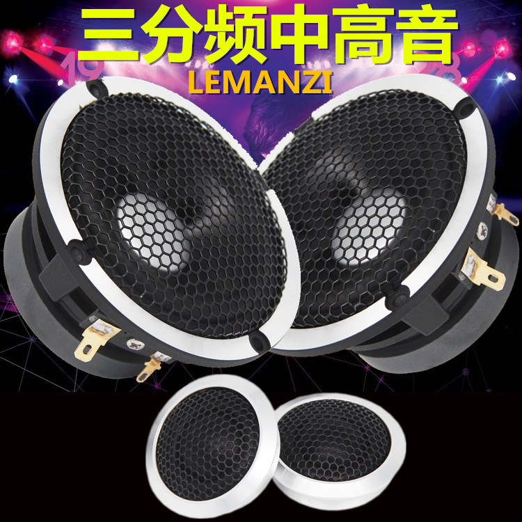 汽车音响改装三分频喇叭套装3.5寸3寸中音喇叭纯中频中置环绕人声