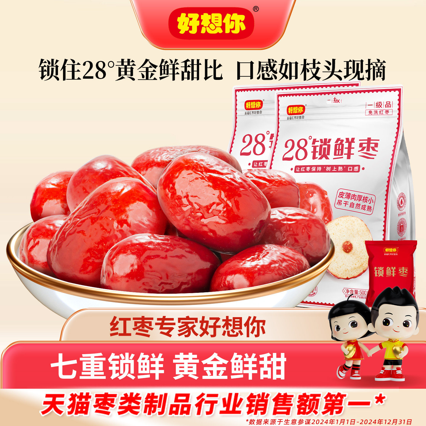 【直播专享】好想你锁鲜红枣免洗灰枣新疆特产大枣煮粥煲汤泡茶