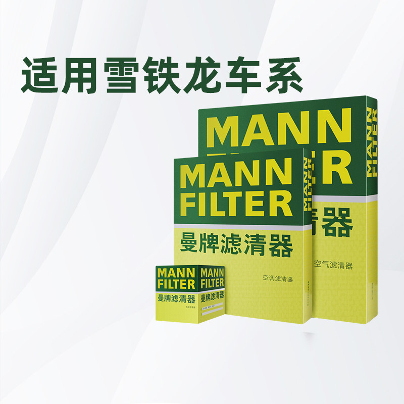 适配雪铁龙C4世嘉C4L云逸天逸凡尔赛C5X曼牌三滤机油空气空调滤芯