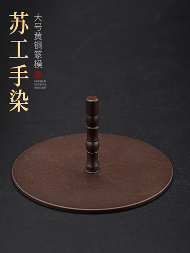 苏工cm加大号铜香灰压香道用具打香篆工具压平器复古香熏炉用品