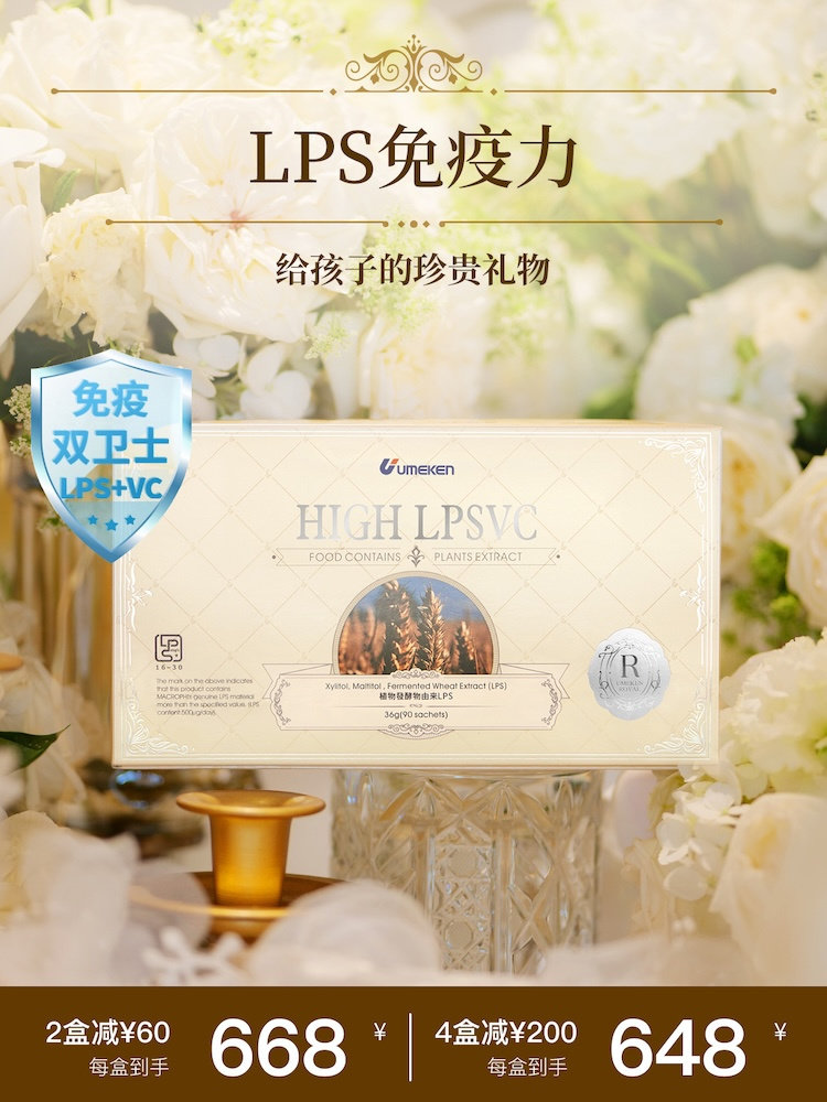 Umeken LPS 给孩子的免疫力食品 成人儿童可吃 含维生素C