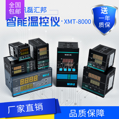 智能温控仪表XMTD-8411 8412江苏汇邦厂家温度控制