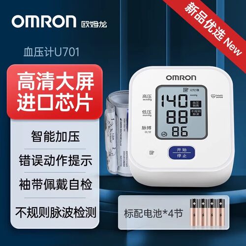 欧姆龙电子血压计U701上臂式血压仪家用大屏血压测量仪老人测血压