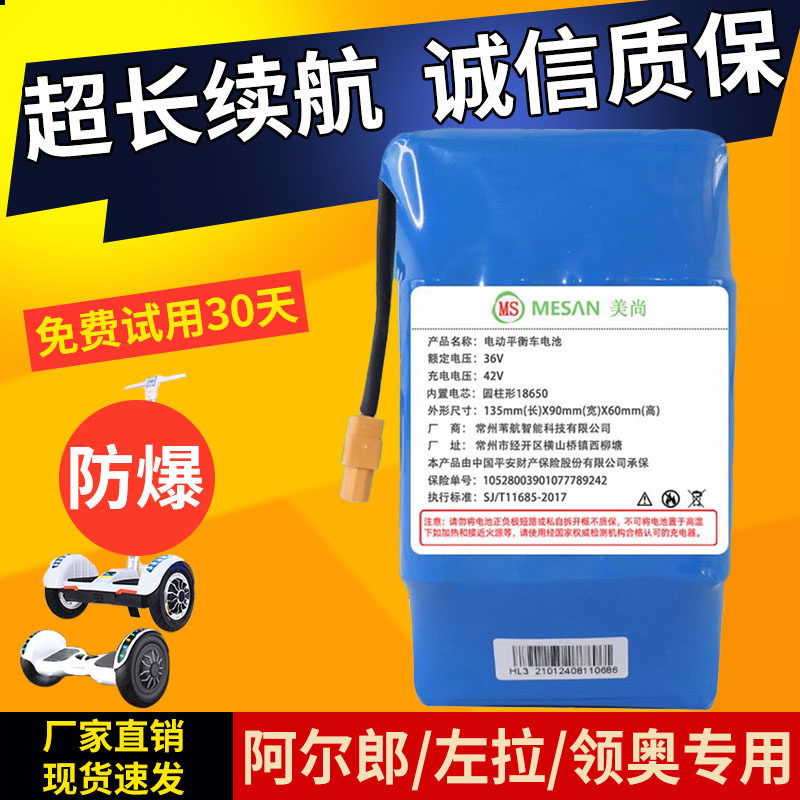 电动平衡车电池左拉领奥锂电瓶36V防爆通用美尚大容量42V阿尔郎
