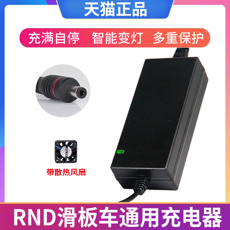 RND滑板车快速充电器折叠电动车36v通用锂电池42v适配器电源线24v