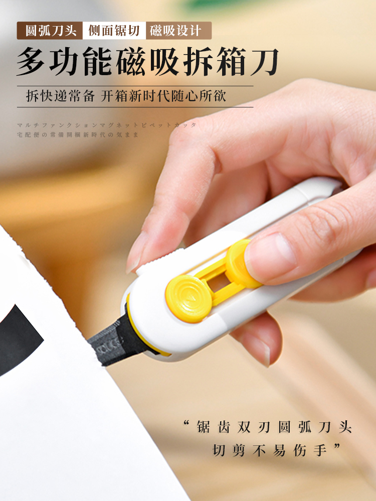日本开箱刀磁吸开箱器美工刀拆快递的小刀快递学生用拆快递开快递