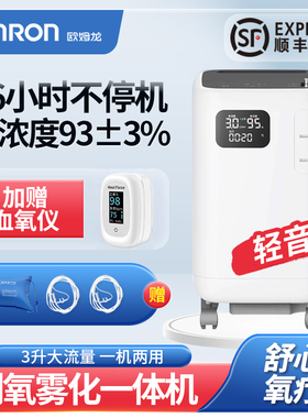 欧姆龙制5L氧机级3L浓度90%家用吸氧机老人孕妇氧气机雾化3102W配