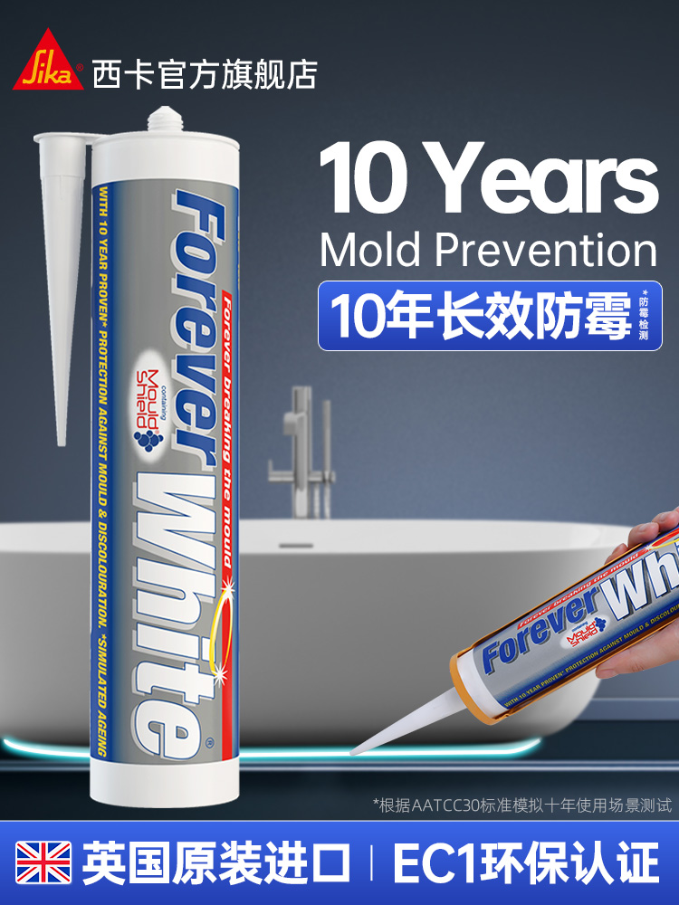 sika进口10年防霉西卡永白厨卫马桶水槽美容密封胶专用防水玻璃胶