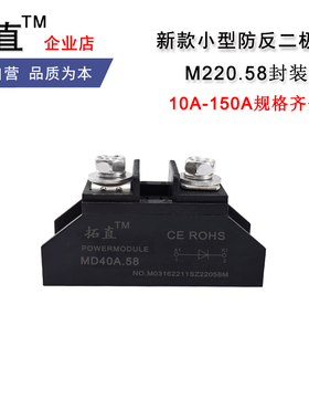 小型防反二极管30A MD10A 20A 25A 40A 50A 100A 110A 150A 1000V